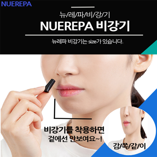 뉴레파 비강기 (2pcs)