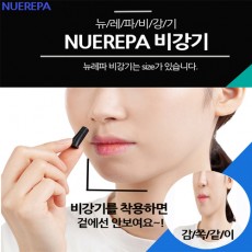 뉴레파 비강기 (2pcs)