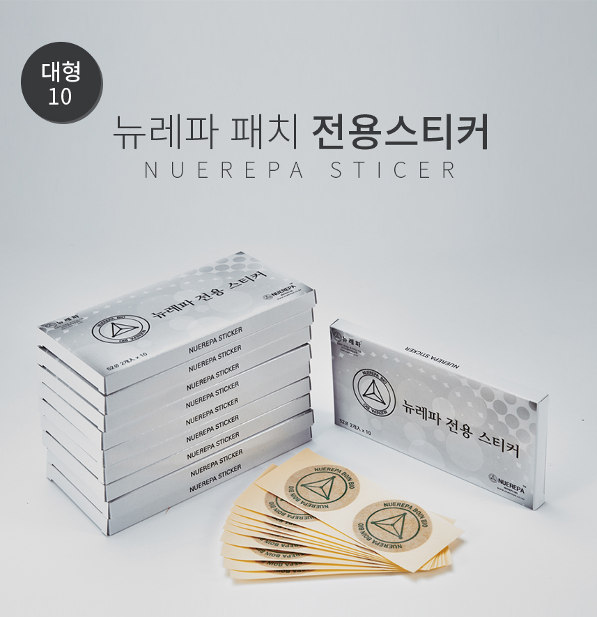 뉴레파 스티커(대 52Ø) 10개: