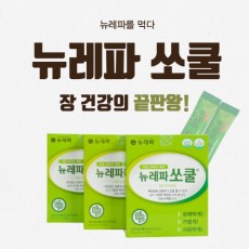 [마감세일] 뉴레파 쏘쿨 (3개월분)  : ~8월25일까지 (285,000원 => 88,000원 ; 135박스 재고소진시 조기마감)