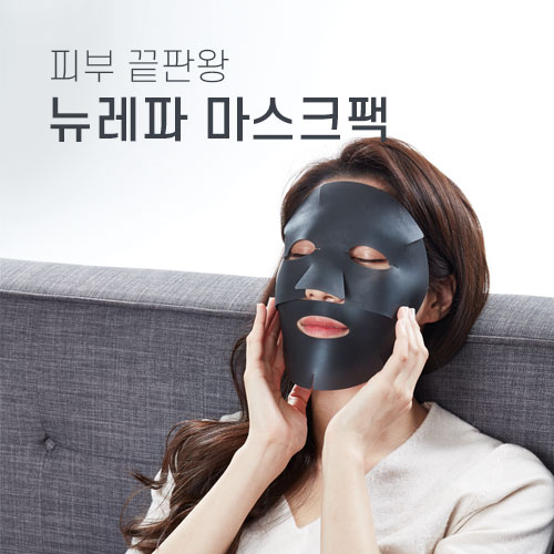 뉴레파 신형 마스크팩