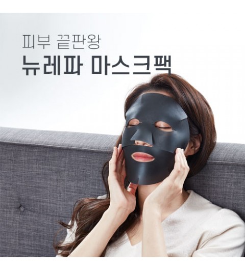뉴레파 신형 마스크팩