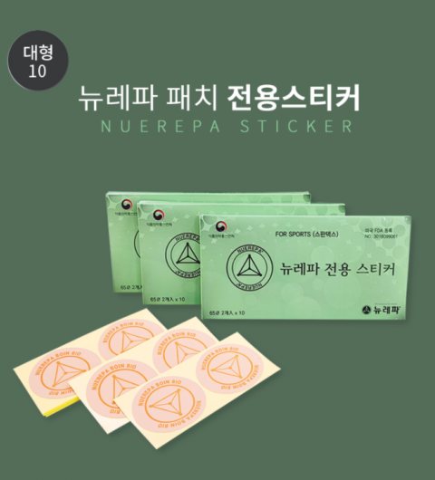 [신제품]뉴레파 스티커(특대 65Ø-스판) 10개: