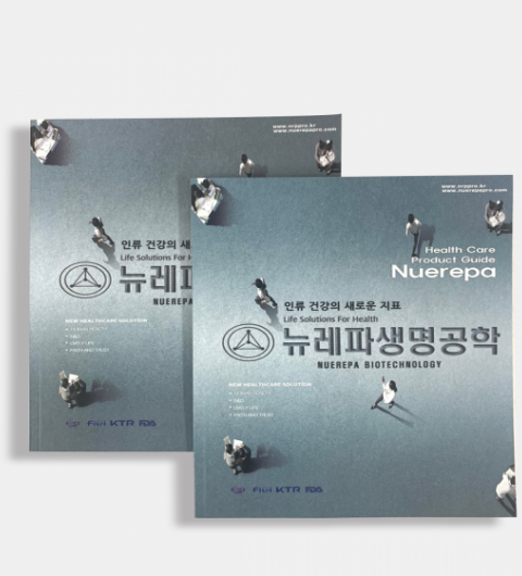 뉴레파 제품 카달로그 2권