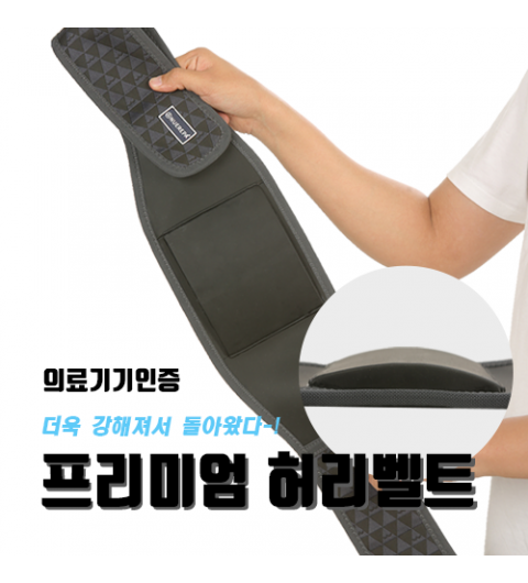  [신제품] 특허등록제품 / 뉴레파 프리미엄허리벨트(무전기):