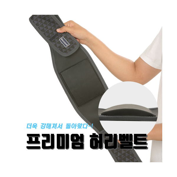 [신제품] 특허등록제품 / 뉴레파 프리미엄허리벨트(무전기):