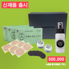 [뉴레파 신제품] 뉴레파 왕국대패치 5pcs