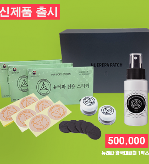 [뉴레파 신제품] 뉴레파 왕국대패치 5pcs