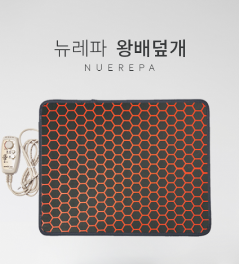 뉴레파 왕배덮개(54cm*50cm, 온열)