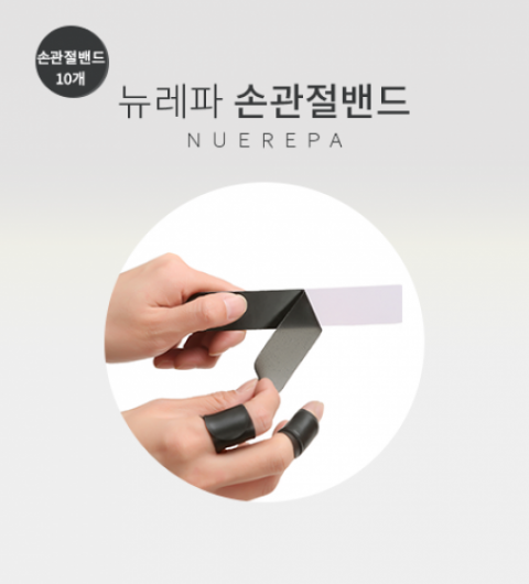 뉴레파 손관절밴드 (10개)